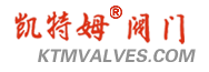 凱特姆球閥KTMVALVES.COM凱特姆閥門(中國)有限公司